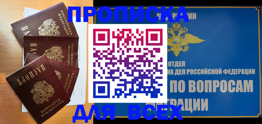 прописка для школы в Холмске