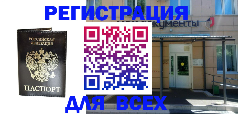 прописка от собственника в Холмске