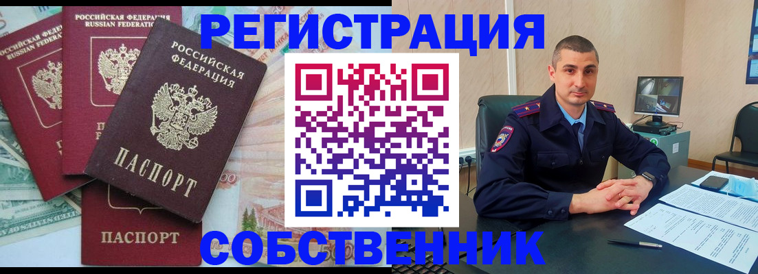 временная регистрация недорого в Холмске